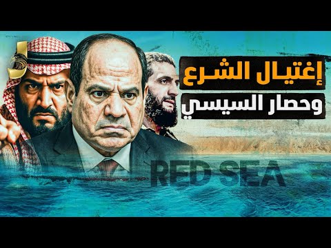 ترامب يطرد أكبر عدو لمصر.. نهاية الشرع وقصة حصار مصر من تيران وصنافير ومن تقف وراء مدى مصر؟
