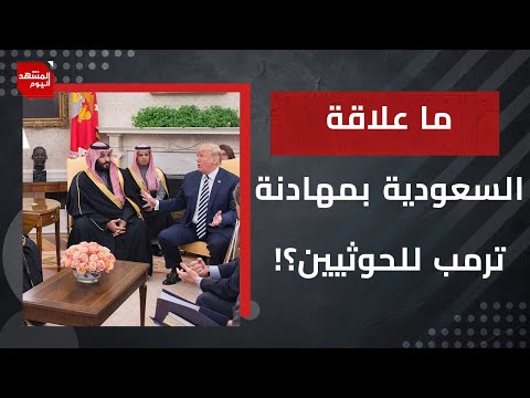 ما الإعلان العظيم  الذي تحدث عنه ترمب؟وهل تخلى عن نتنياهو ؟ | المشهد اليوم