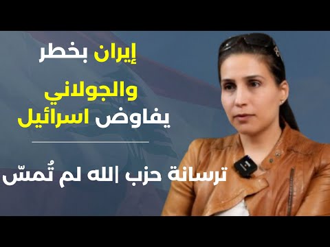 ما تنغشّوا لا خلاف بين ترامب ونتنياهو وعلامات استفهام حول إيران.. ليلى حاطوم: العرب ركبوا ظهر فلسطين