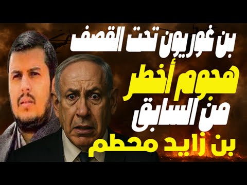 اليمن يضرب بقوة وبن زايد يترنّح تحت الرماد!