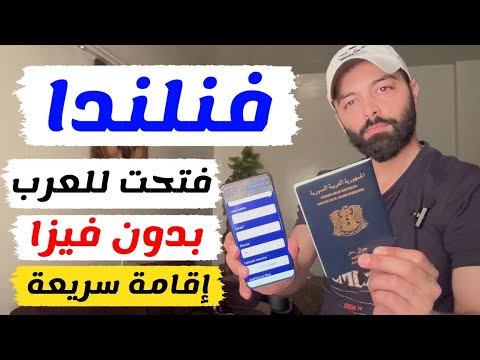 الهجرة الى اسعد دولة بالعالم بدون فيزا بالجواز العربي
