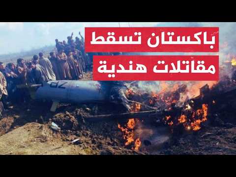 تصعيد خطيـر! الهند وباكستان على شفا حـرب نووية..الهند تهـاجم..رد قوي لباكستان وكـارثة تلوح في الأفق!