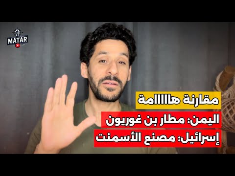 عــاجــل: اول رد يمني على اسرائيل صـ،دمة في السعودية والإمارات : "صـ،ٰاوريخنا آمنة".. مقارنة هامة!