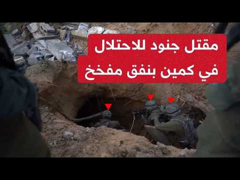 القسام توقع قوة هندسية بكميـن بفتحة نفق وتطيـح بها والسرايا تـدمر آليات بعـبوات من مخلفات الاحتـلال!