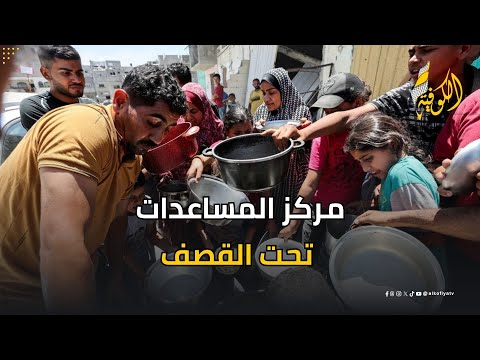الاحتلال يصعد من حرب التجويع باستهداف مركز لتوزيع المساعدات في غزة