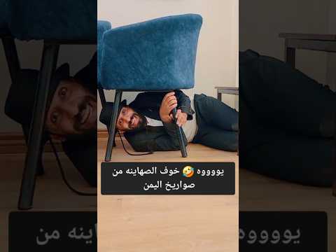 يووووه يوه 🤣🤣 صراخ وخوف اليهود من الصواريخ اليمنيه 🤣🤣