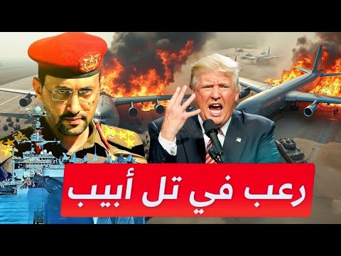 🔴 عاجل | صواريخ الحوثيين تضرب إسرائيل الآن .. صافرات الإنذار تدوي والمدنيون يفرّون إلى الملاجئ!