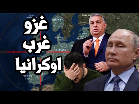 المجر تتحرك عسكريا لغزو غرب اوكرانيا و الاستيلاء على اقليم ترانسكارباتيا ! وترامب يسحب القاذفات