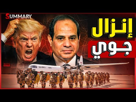 بعد فتح ملف تيران و صنافير الجيش المصري يجري تدريبات عسكرية و يطلب مسيرات