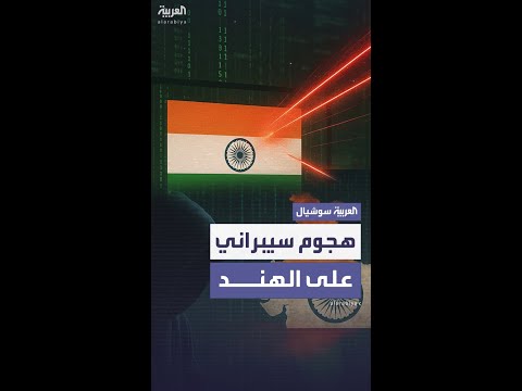 هجوم سيبراني باكستاني يشل الهند