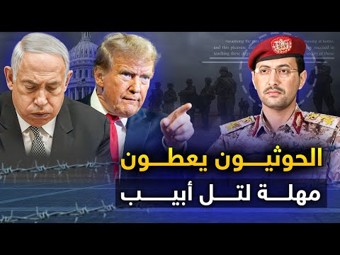 الحوثيون" يعطون لتل أبيب " قبل استهداف مفاعل ديمونا ..وأمريكا تحذر من كارثة..والصين تسقط طائرة الهند