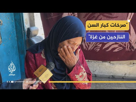 حياة على حافة الموت في غزة.. شهادات حية