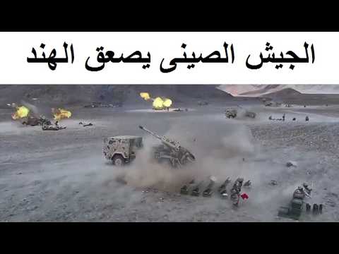 الجيش الصينى يتحرك لدعم باكستان فى مواجهة الهند