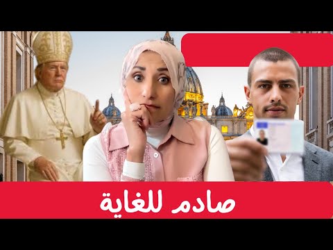 ترامب يعلن عن مبلغ تحفيزي جديدة لكن عجيب و Real ID و البابا الجديد 😱✈️💸