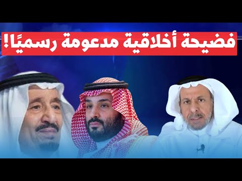 سعد الفقيه: هذا هو أخطر ما يفعله ابن سلمان لتدمير أخلاق السعوديين!