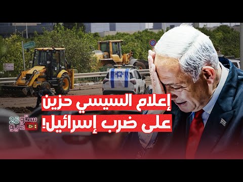 نظام السيسي قالبها مناحة بسبب ضـ ــرب اليمـ ـن لإسرائيـ ـ ـل!!