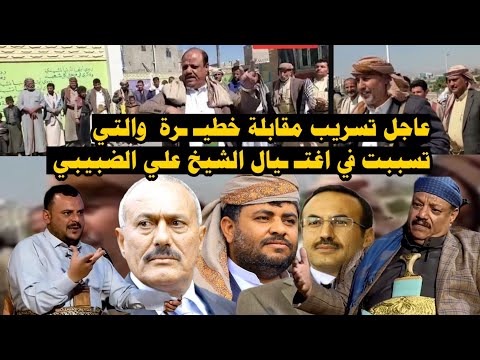 عاجل:شاهد تسريب مقابلة خطيـ ـرة  والتي تسببت في اغتـ ـيال الشيخ علي الضبيبي