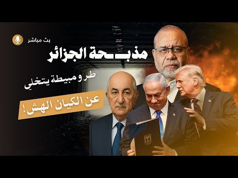 ⚠️ فضّي نفسك وشوف الصدمة اللي زلزلت الكيان 💥 بث مباشر كشف كل شيء 🎥🔥