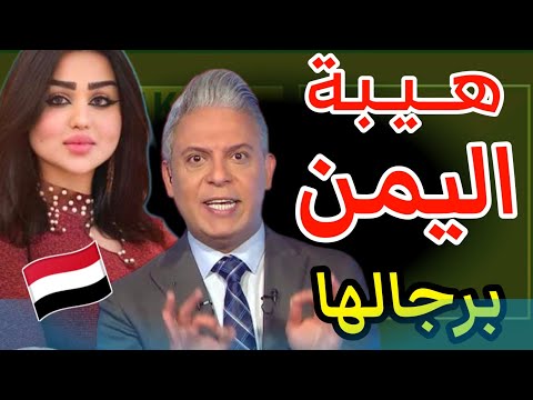 إعلامي عربي يتحدث بشجاعة اليمن.. كلمات تهز الجبال وترفع الرأس