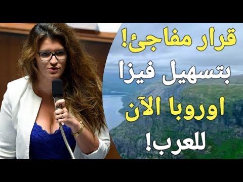 دولة أوروبية مشهورة بجمال النساء فيها تفتح الهجرة لكل العرب بدون لغة ، ما السر وراء ذلك؟