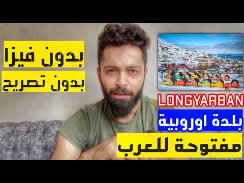 بلدة اوروبية بتعطيك بيت وراتب من اول يوم بدون فيزا