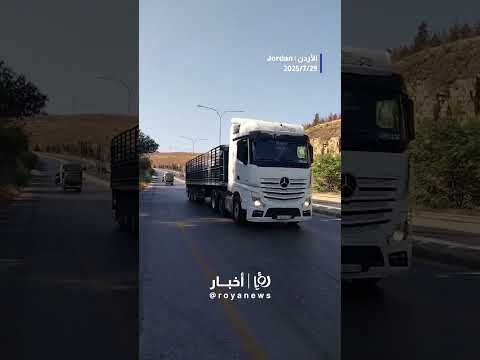 الأردن يُرسل قافلة إنسانية ضخمة لغزة 📦🚚 #shortsvideo #shortvideo #shorts #short