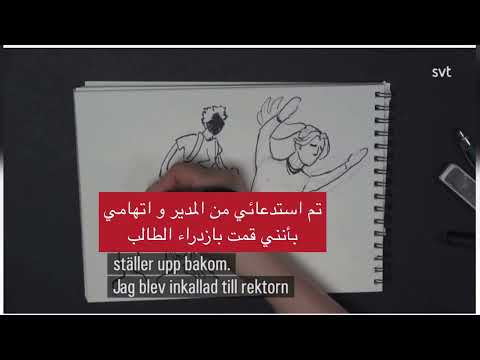 تقرير: تفشي ظاهرة العنف ضد المعلمين في السويد