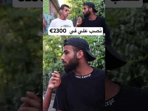 ‏نصب علي في  2300€ في إيطاليا