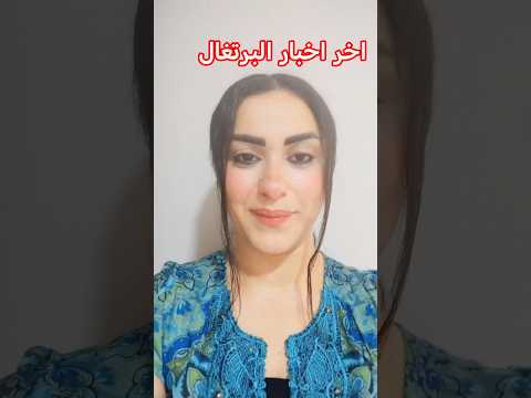 #البرتغال #2025 #portugal #immigration #visa #like #اسبانيا