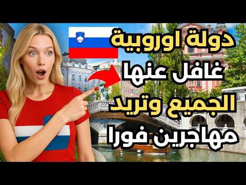 كيف تحصل على فرصة عمل في أوروبا بسهولة!