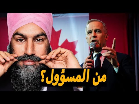 هل المهاجرون الهنود سبب ركود الاقتصاد الكندي وقلة فرص العمل؟ 🇨🇦🤔