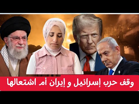 كل ما نعرفه عن حرب إسرائيل و إيران إلي الآن