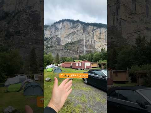 هاي حلم لو حقيقة هاي الدنيا لو جنة ⛰️🏕️😍