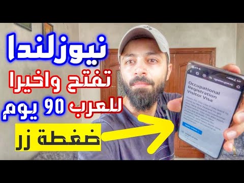 نيوزيلندا بتعطيك إقامة عمل لـ90 يوم بدون لغة