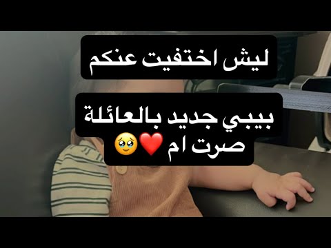 ليش اختفيت؟ كندا اختلفت بعيوني بعد الامومة 😍 رجعتلكم بعد غياب طويل
