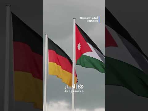 زيارة ملكية| الملك عبدالله الثاني يصل برلين في زيارة عمل#shorts #short #shortsclip #shortscraft