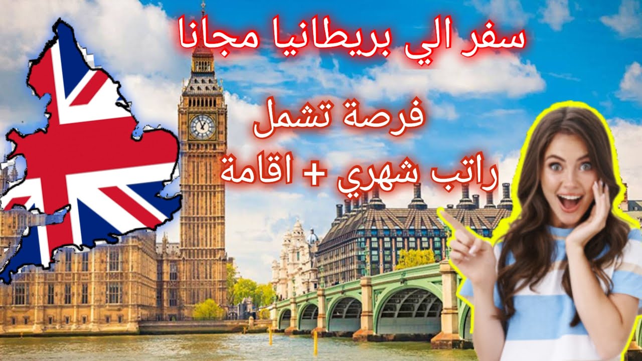 سافر مجاناً إلى بريطانيا عن طريق العمل التطوعي! فرصة ذهبية