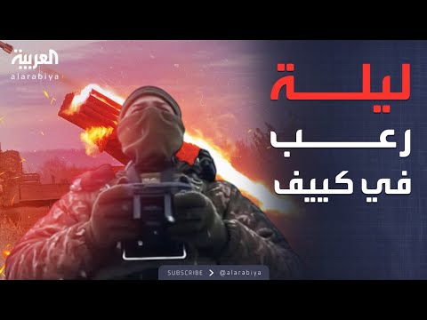 روسيا تهاجم من الجو.. كييف تحت وابل من الصواريخ