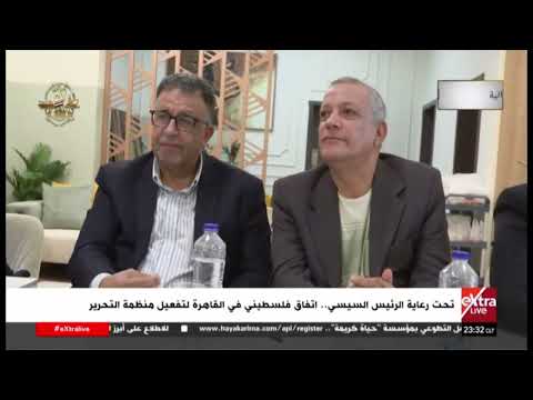 تحت رعاية الرئيس السيسي.. اتفاق فلسطيني في القاهرة لتفعيل منظمة التحرير