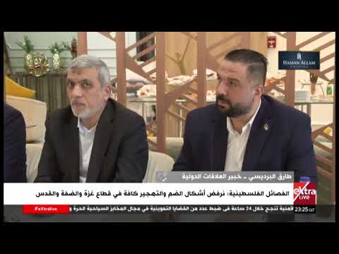 طارق البرديسي: اجتماع الفصائل بالقاهرة تأكيد على نجاح مصر في الحشد والضغط من أجل تحقيق الاستقرار