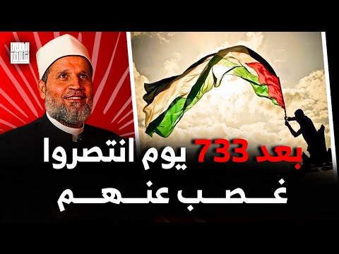 بعد 733 يوم من الصمود انتصروا