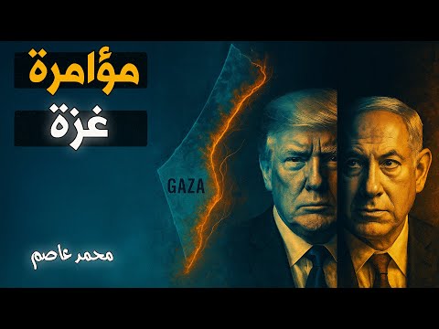 هل خانت حماس غزة؟ القصة الكاملة لحرب الجثث والإعدامات التي مهدت لعودة نتنياهو!