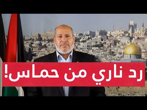 رد نـاري من المقاومة على مخطط تقسيم غزة..حما س تكشف الحقيقة وتفاجئ بهذا الرد وترامب يصعد ضد نتنياهو!