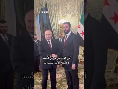 هل يسلم بوتين الأسد لسوريا؟