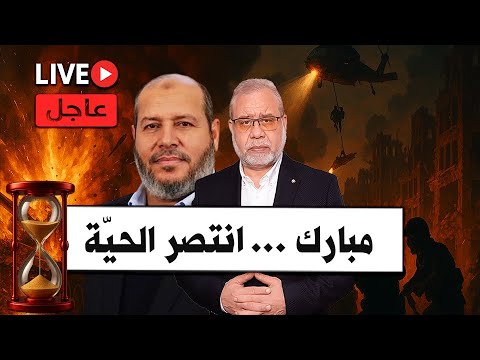 🔴 عاجل🔴 الحمدلله الحية قلب الطاولة – انتصر في المفاوضات … مبرووووووك – مبااارك  🔴