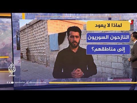 لماذا لا يعود النازحون إلى مناطقهم؟ لقاءات من مخيم أفاد شمالي إدلب