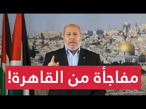 قرار تاريخي للمقاومة..تفاصيل صادمة عن اتفاق القاهرة..حما س:"لا إدارة أجنبية لغزة.. وهذا هو القادم" !