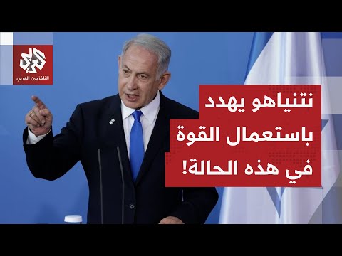 إسرائيل تترقب عملية التبادل وتهدد باستعمال القوة من جديد في هذه الحالة.. التفاصيل مع مراسل العربي