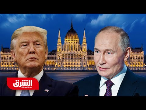 لهذا السبب تم اختيار بودابست لعقد قمة ترمب وبوتين القادمة – أخبار الشرق