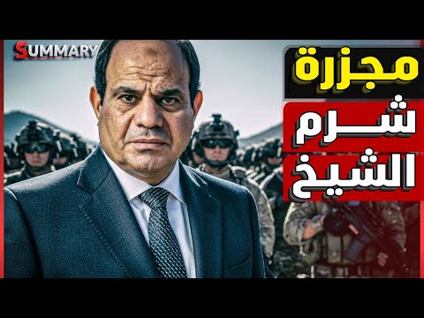 كواليس خطيرة | كارثة علي الحدود المصرية ماذا سيفعل ترامب إذا رفضت حماس نزع السلاح